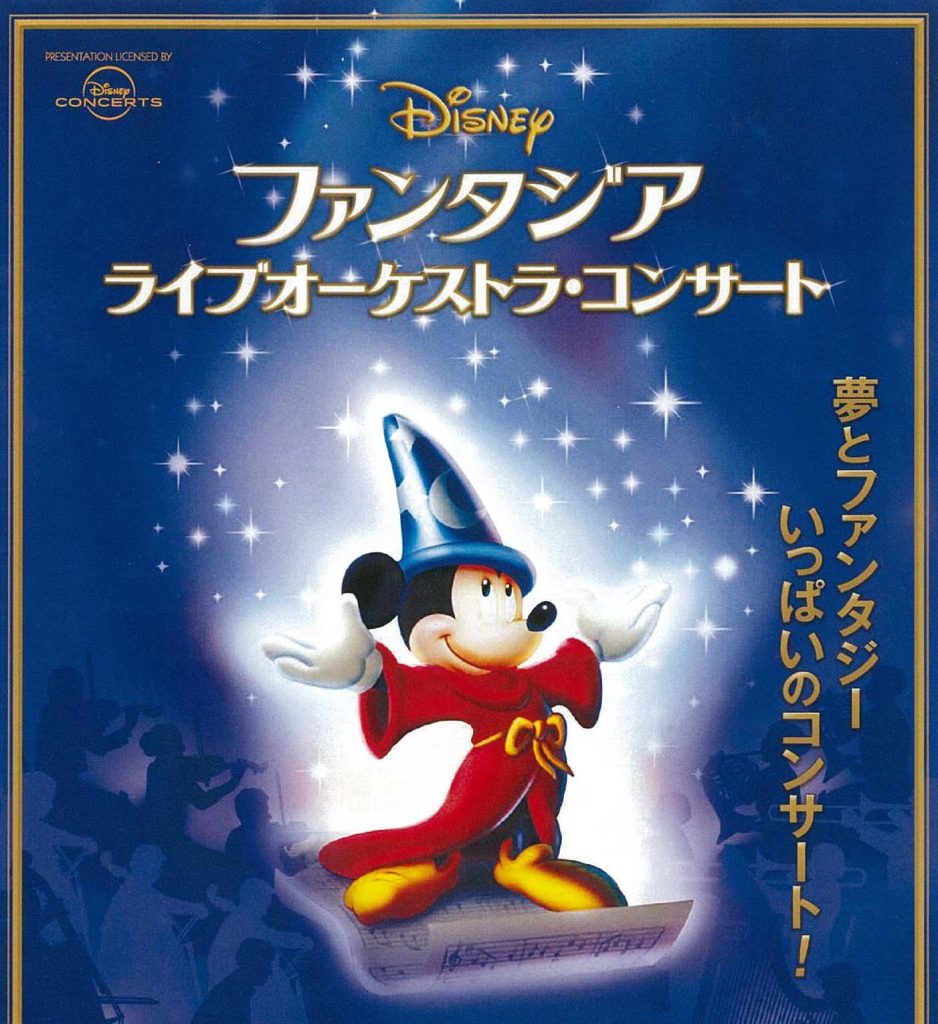 “Disney Fantasia” Live Orchestra Concert