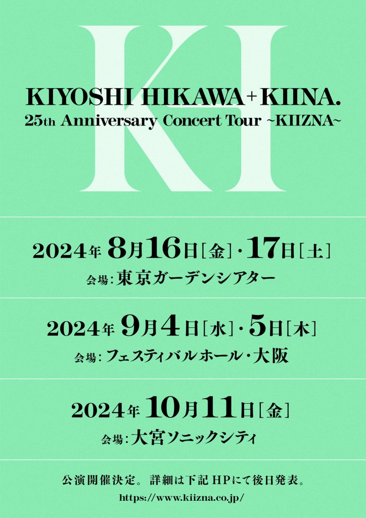 氷川きよし ＋KIINA. 25th Anniversary Concert Tour 〜KIIZNA〜