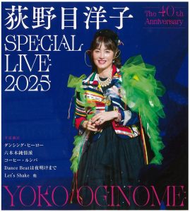 荻野目洋子 SPECIAL LIVE 2025