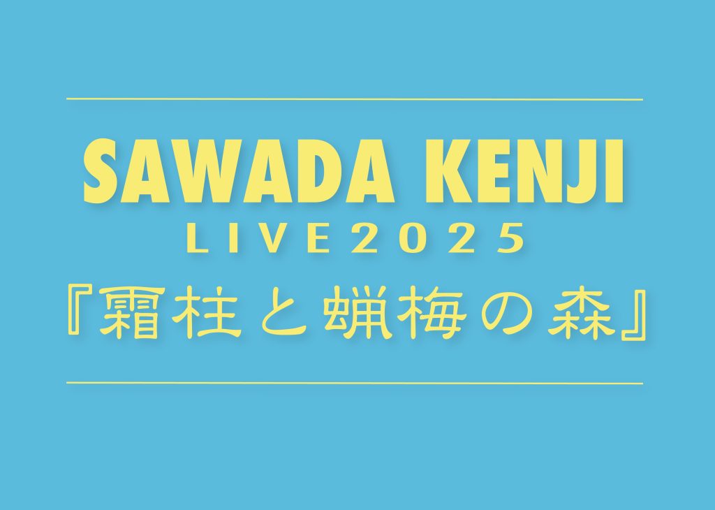 Kenji Sawada