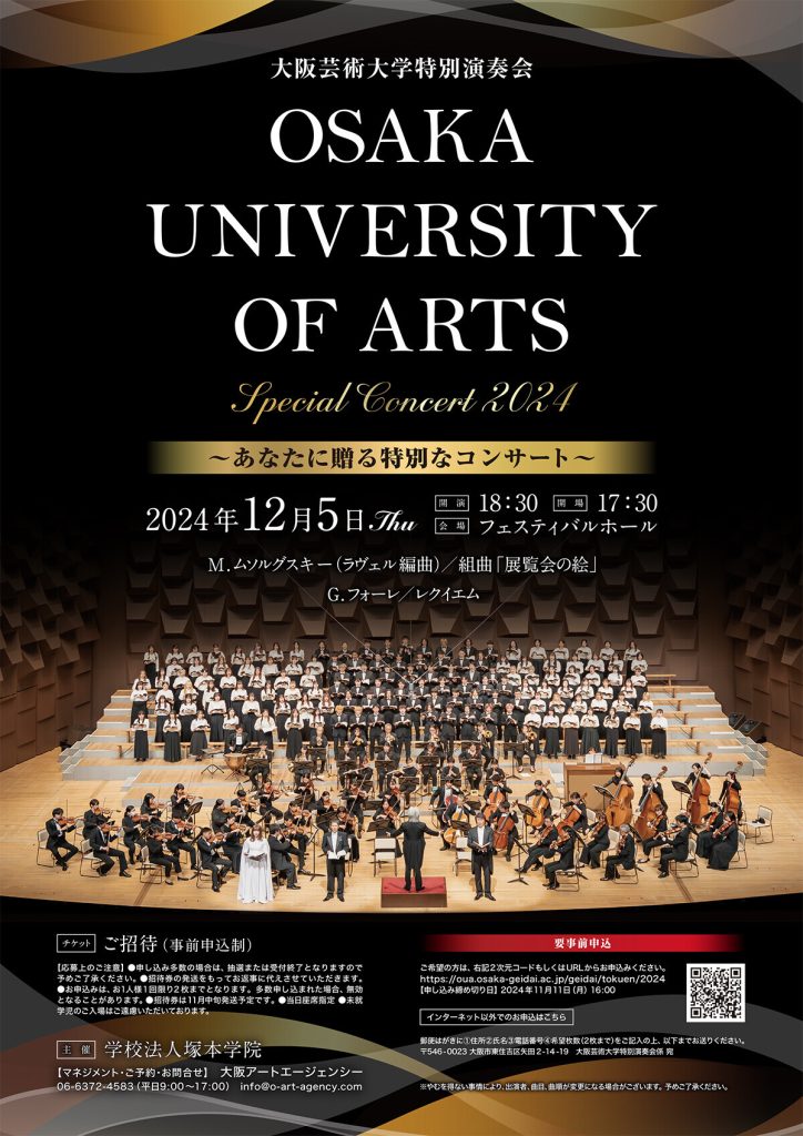 OSAKA UNIVERSITY OF ARTS SPECIAL CONCERT 2024