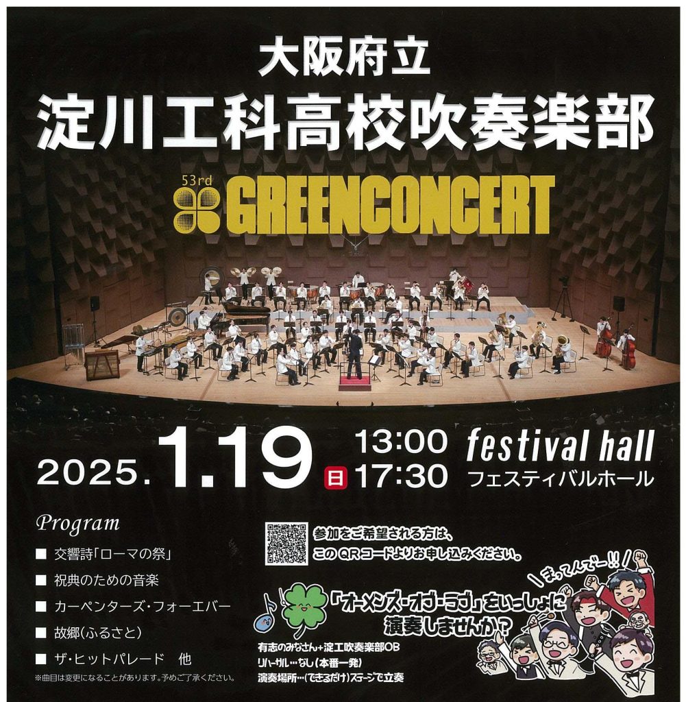 53th Green Concert