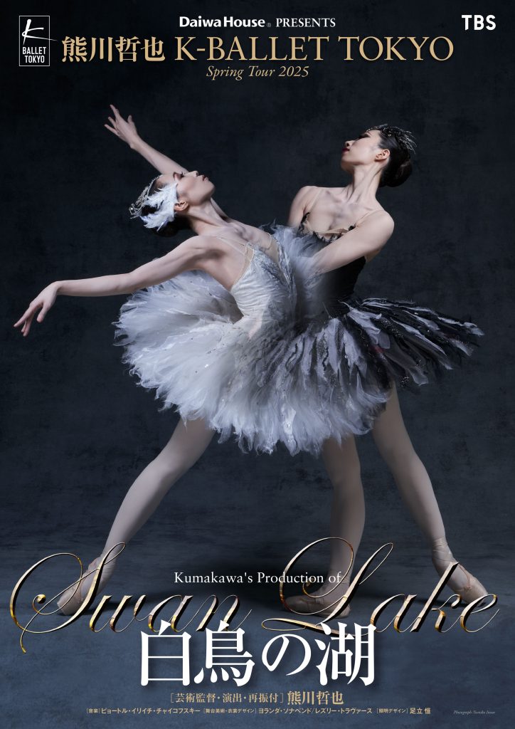 Tetsuya Kumakawa K-BALLET TOKYO Spring Tour 2025 "Swan Lake"