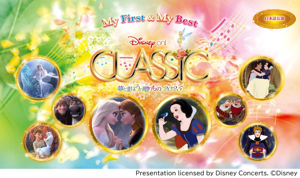 Disney on Classic Gifts of Dreams and Magic 2025