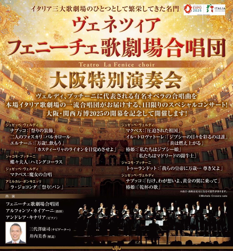 Venice La Fenice Opera Chorus Osaka Special Concert